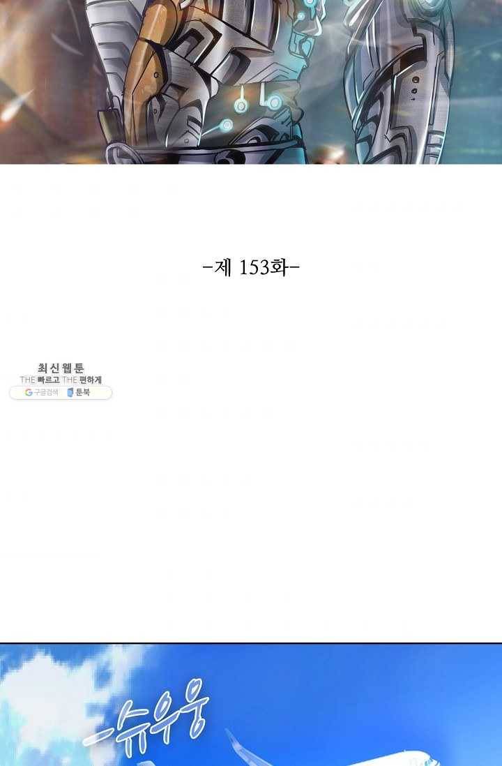 이 말세의 구세주 나란 남자 153화 2