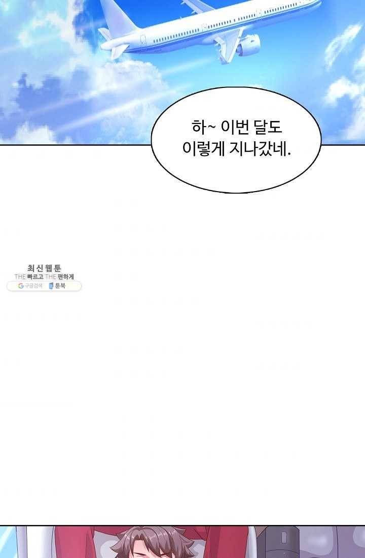 이 말세의 구세주 나란 남자 153화 3