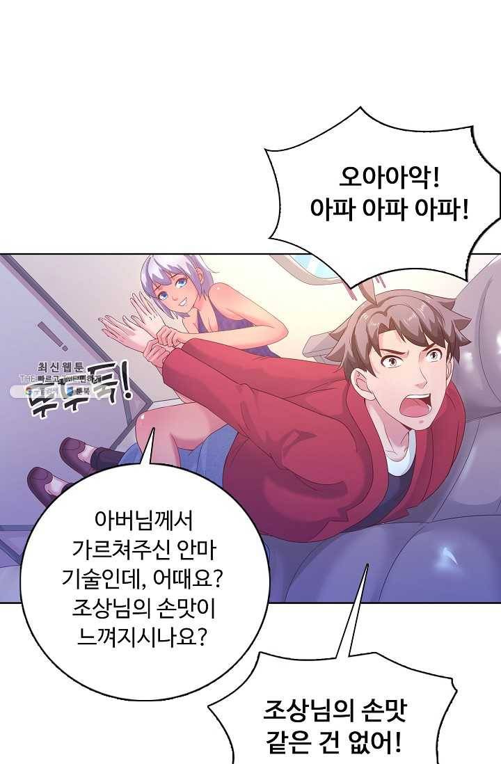 이 말세의 구세주 나란 남자 153화 11