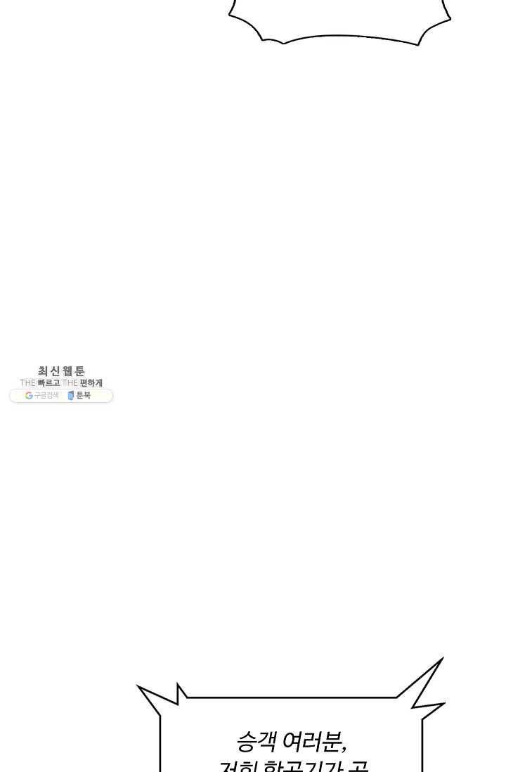 이 말세의 구세주 나란 남자 153화 12