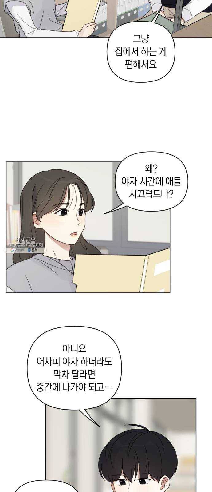 루커피쳐 15화. 도서관 (1) 2