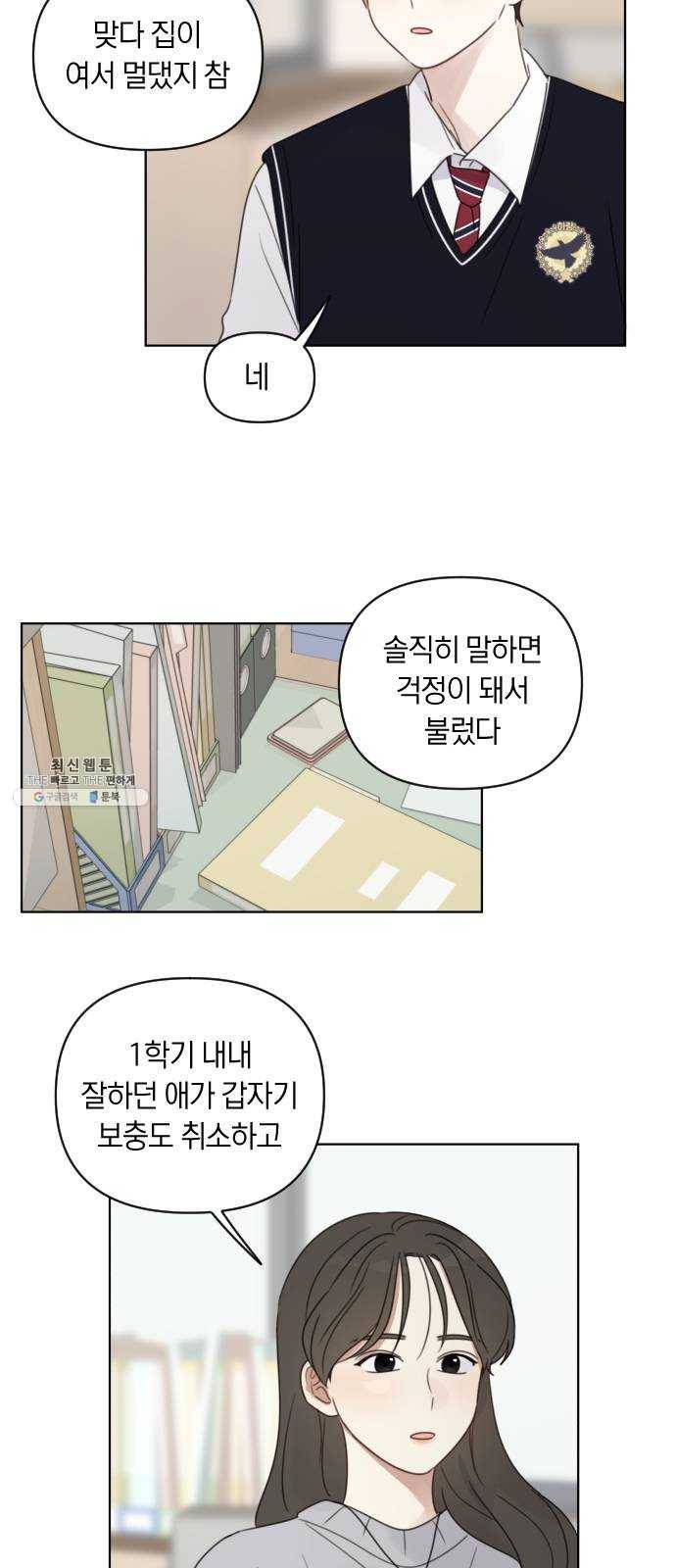 루커피쳐 15화. 도서관 (1) 3