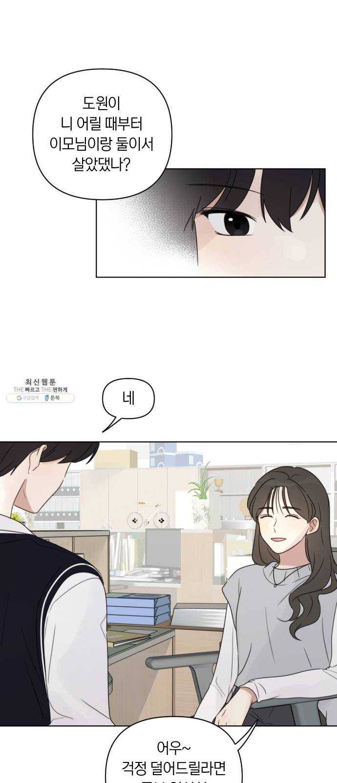 루커피쳐 15화. 도서관 (1) 6