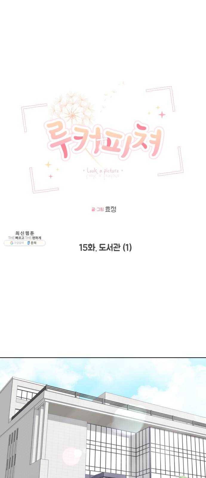 루커피쳐 15화. 도서관 (1) 9
