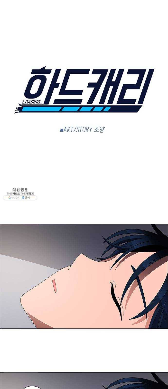 하드캐리 149. 아무도 없네 1