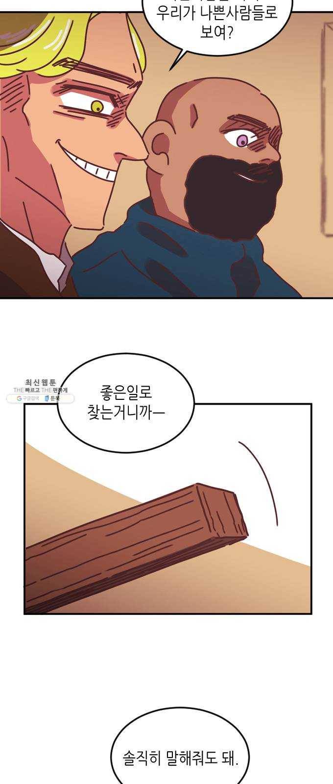 온실 속 화초 4화 5