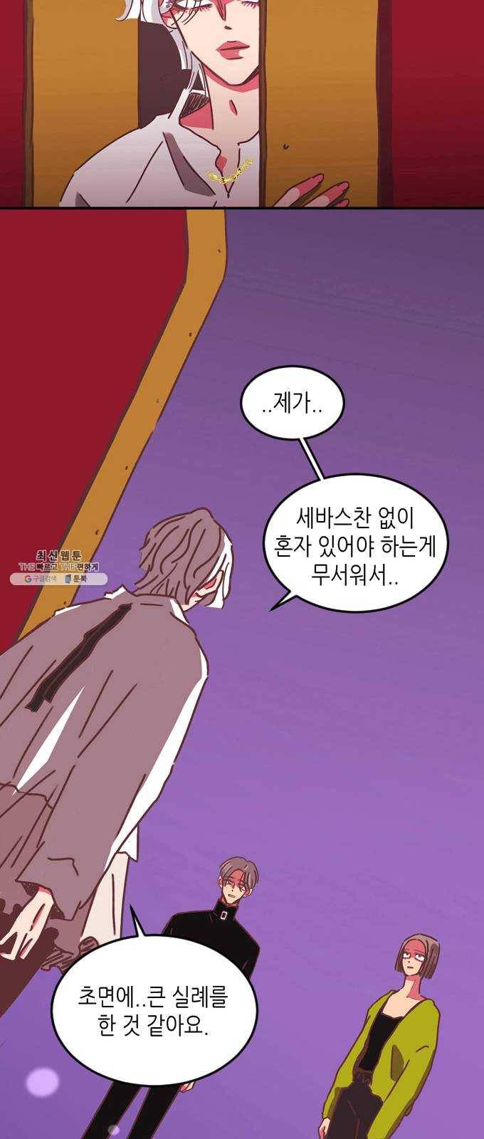 온실 속 화초 4화 29