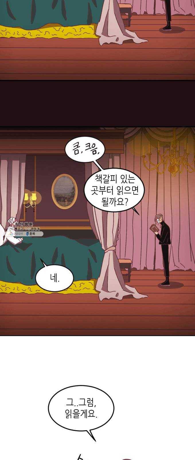 온실 속 화초 4화 49