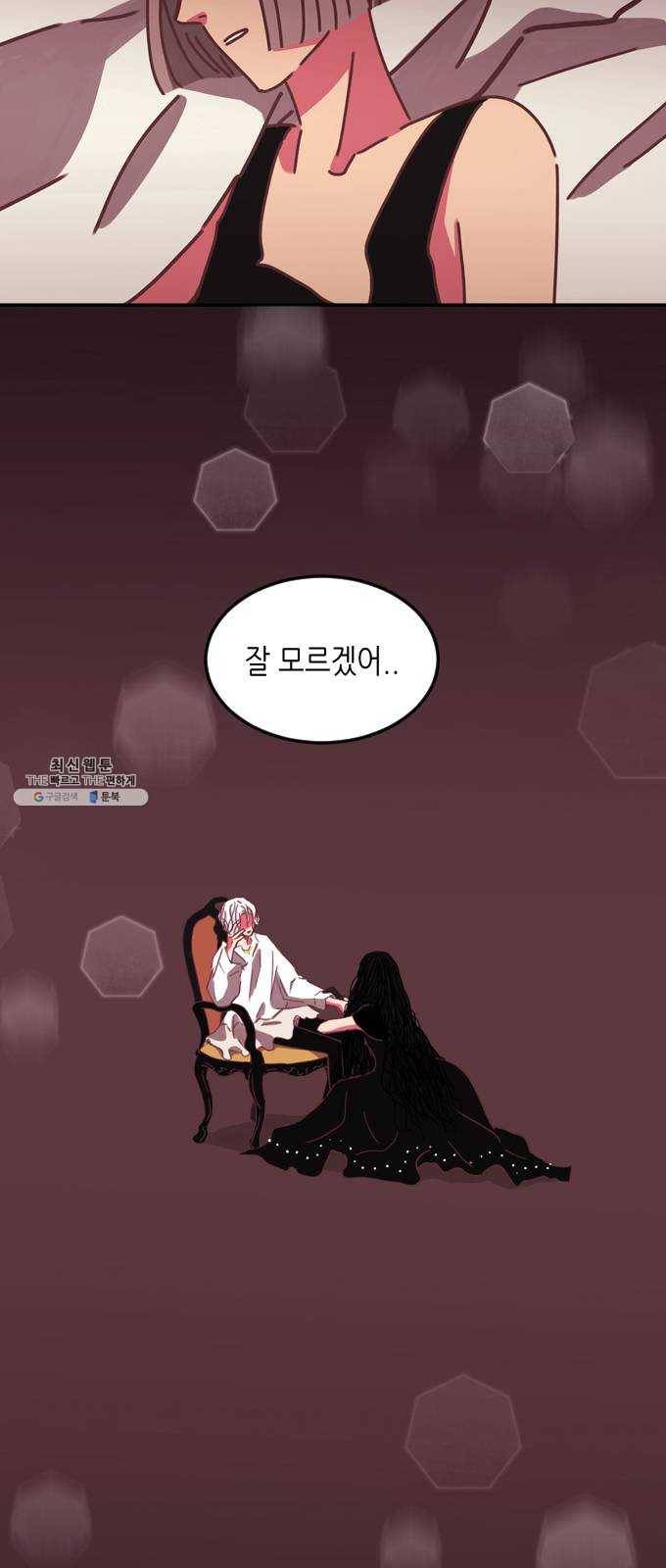 온실 속 화초 4화 66