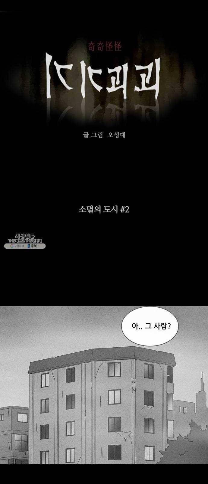 기기괴괴 331화 소멸의 도시 2 1