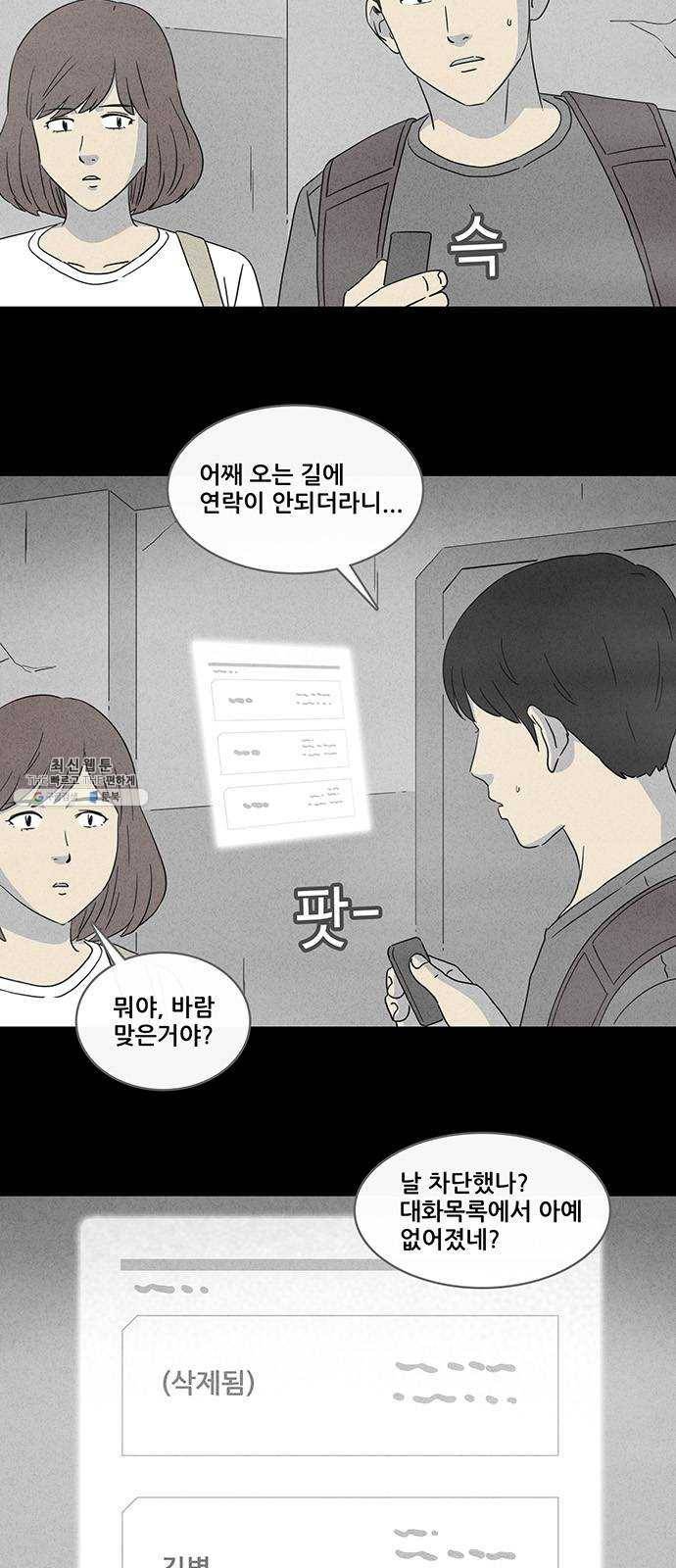 기기괴괴 331화 소멸의 도시 2 4