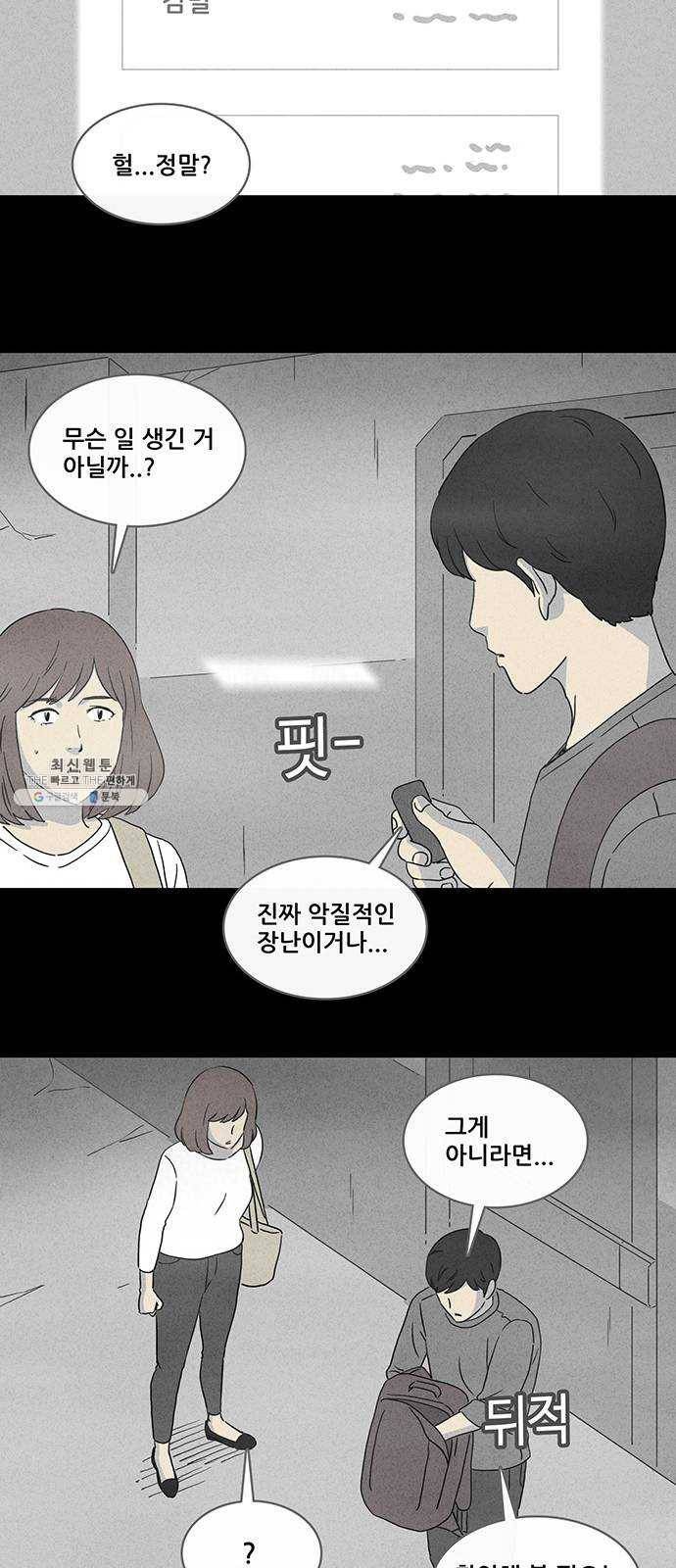 기기괴괴 331화 소멸의 도시 2 5