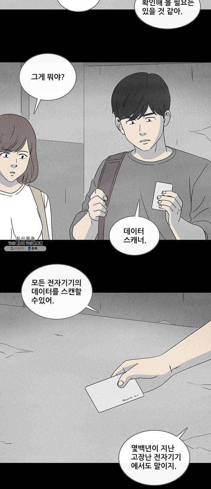 기기괴괴 331화 소멸의 도시 2 6