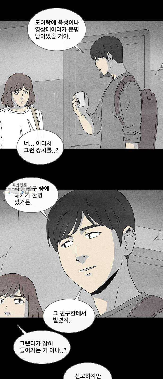 기기괴괴 331화 소멸의 도시 2 7