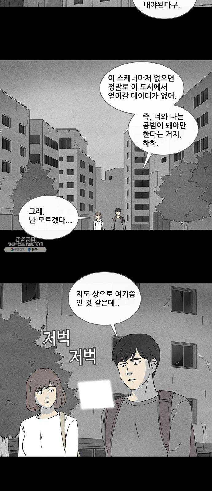 기기괴괴 331화 소멸의 도시 2 9