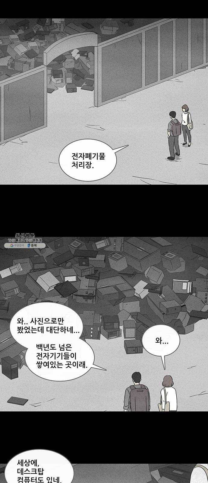 기기괴괴 331화 소멸의 도시 2 10