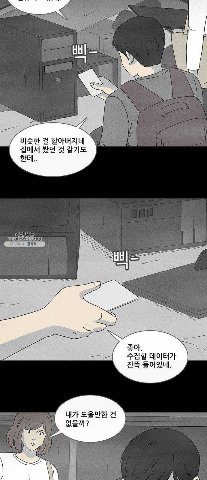 기기괴괴 331화 소멸의 도시 2 11