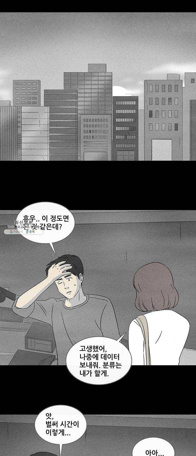 기기괴괴 331화 소멸의 도시 2 13