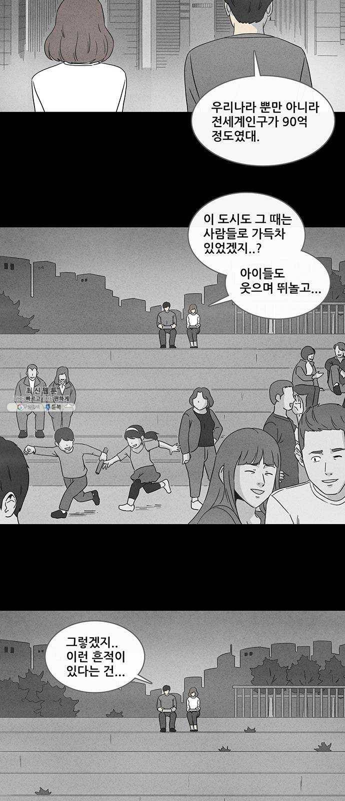 기기괴괴 331화 소멸의 도시 2 19