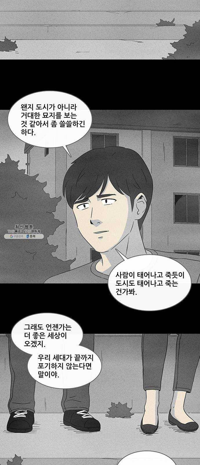 기기괴괴 331화 소멸의 도시 2 20