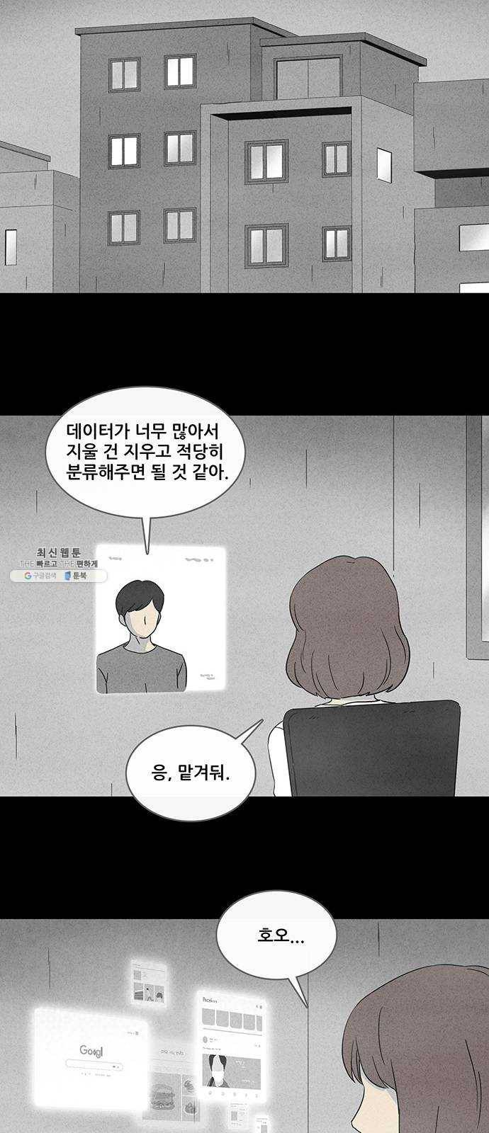기기괴괴 331화 소멸의 도시 2 25