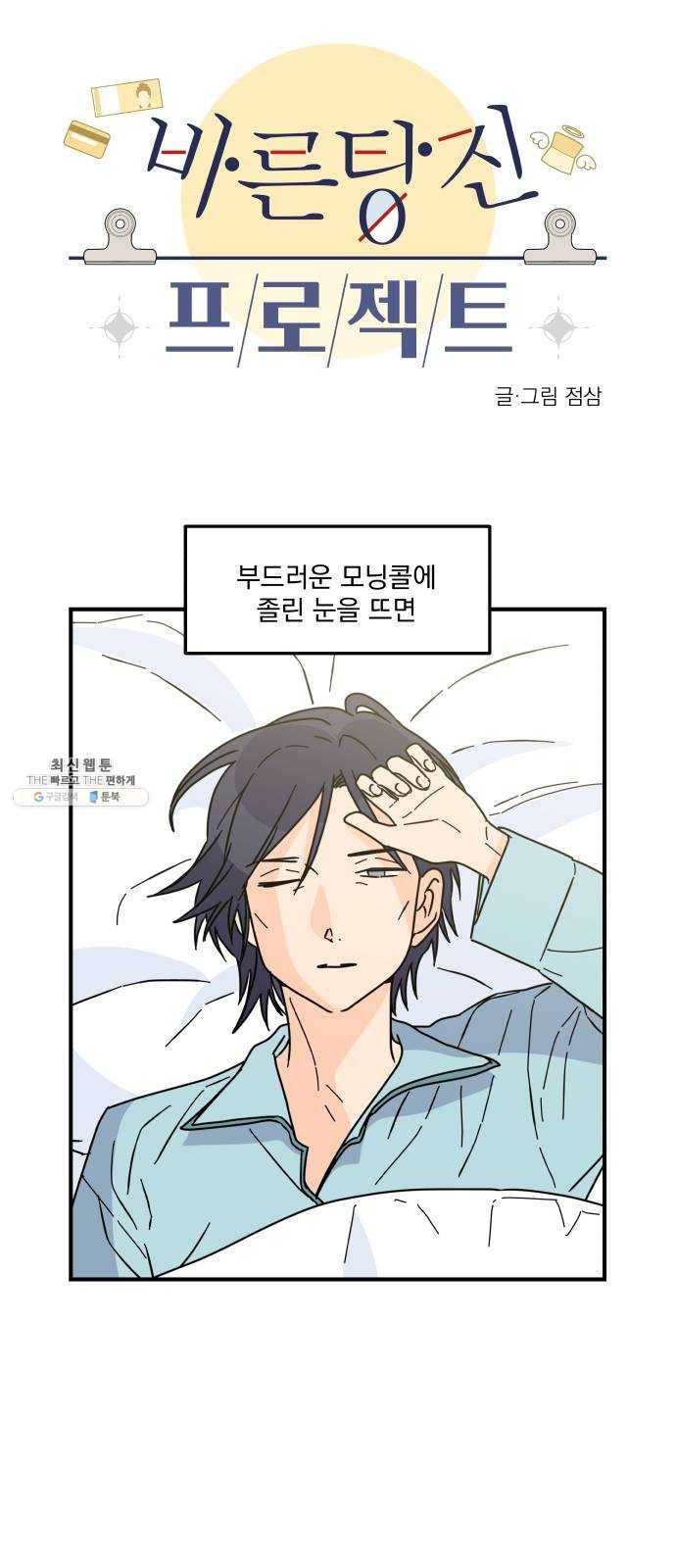 바른탕진 프로젝트 23화 1