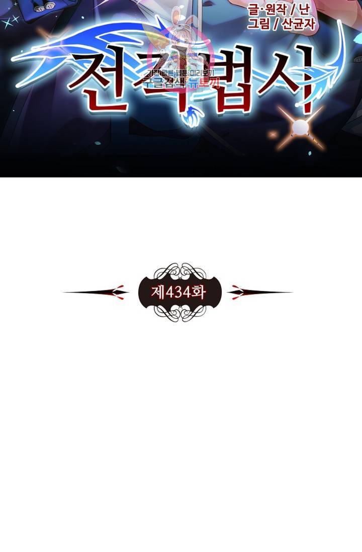 전직 법사 434화 7