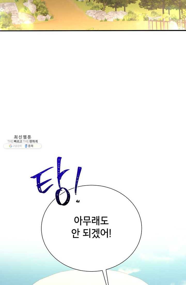 그냥 악역으로 살겠습니다 32화 2