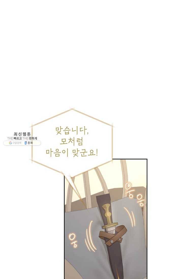 그냥 악역으로 살겠습니다 32화 9