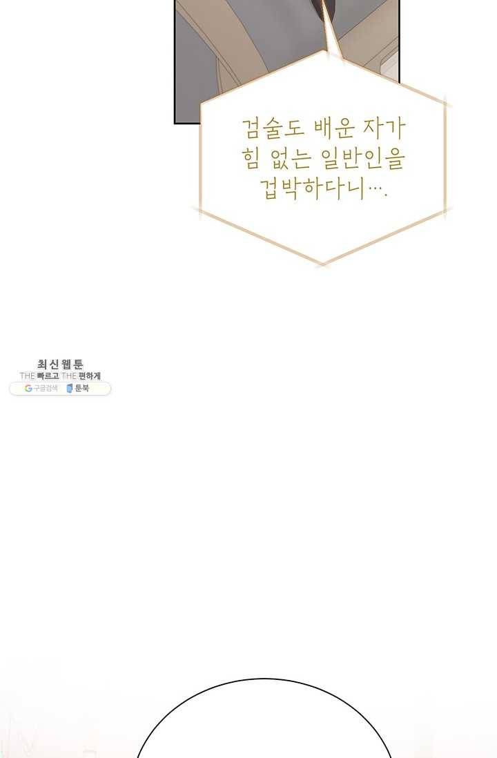그냥 악역으로 살겠습니다 32화 10
