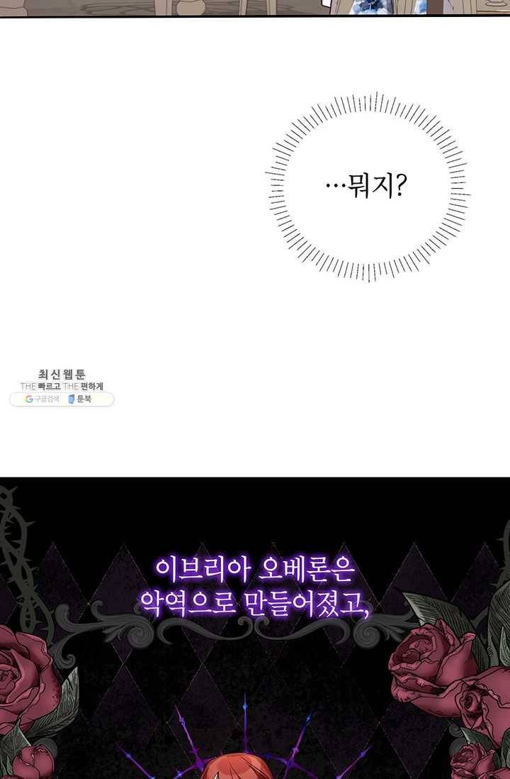 그냥 악역으로 살겠습니다 32화 12