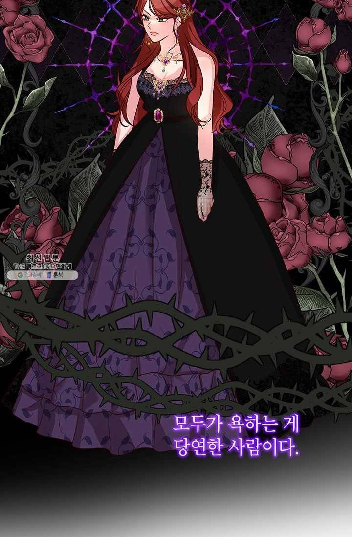 그냥 악역으로 살겠습니다 32화 13