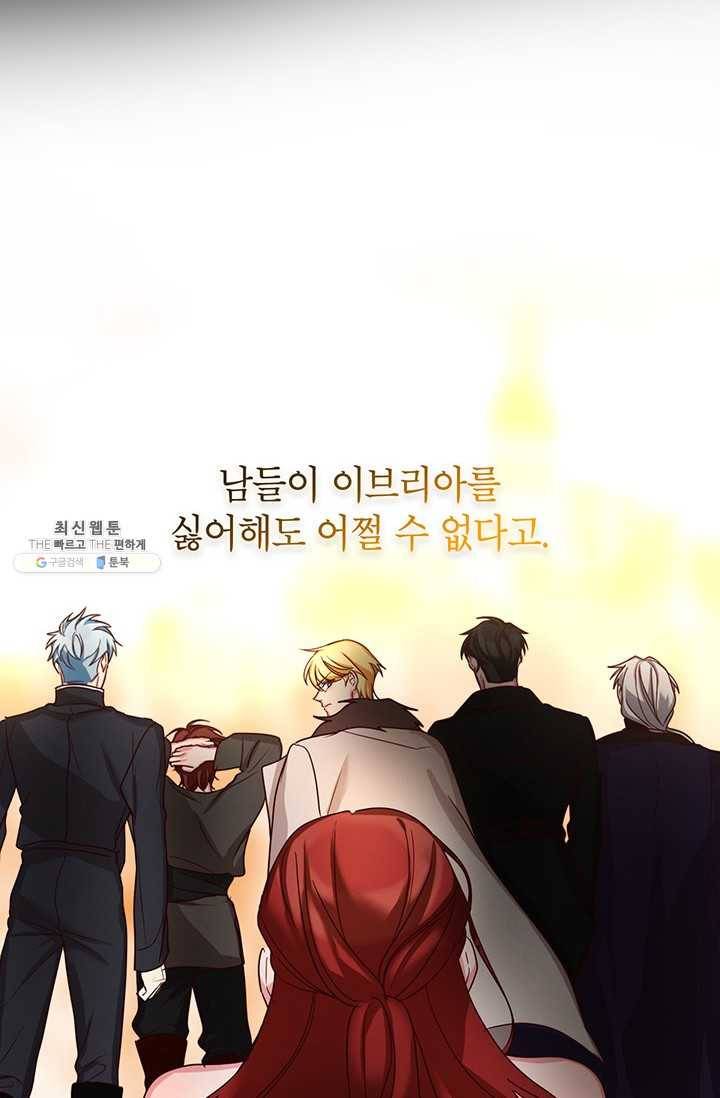 그냥 악역으로 살겠습니다 32화 14