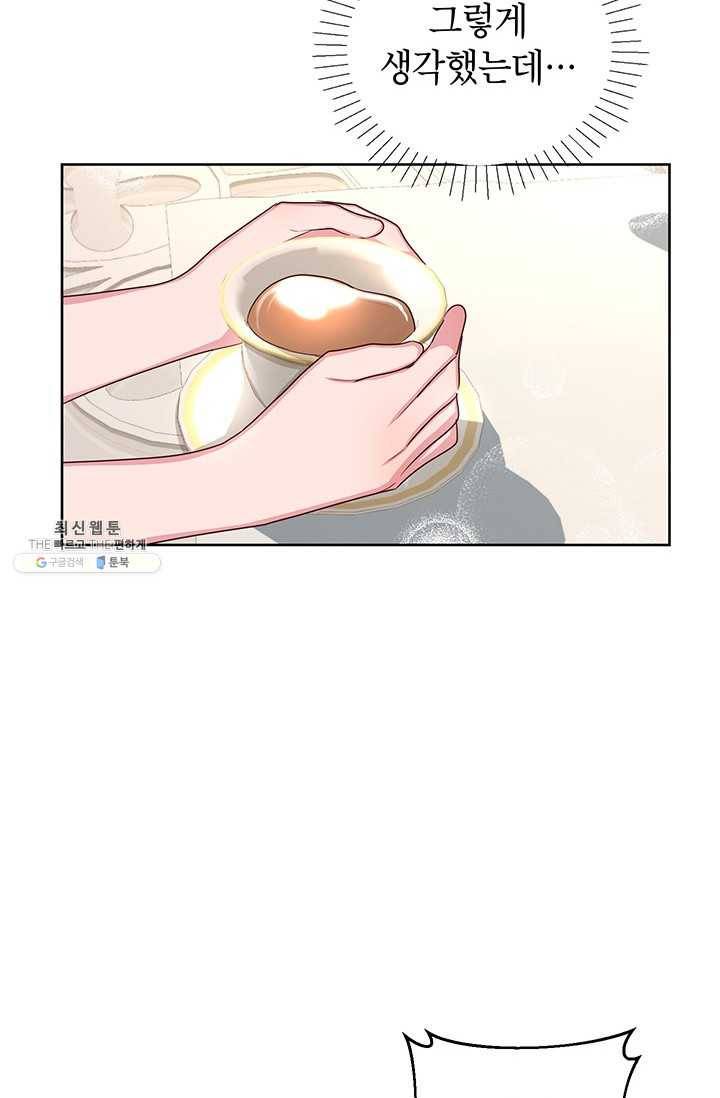 그냥 악역으로 살겠습니다 32화 16