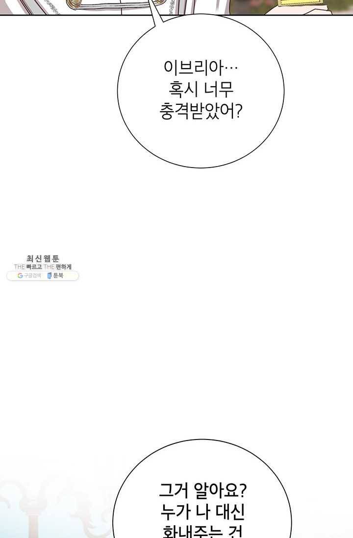 그냥 악역으로 살겠습니다 32화 19