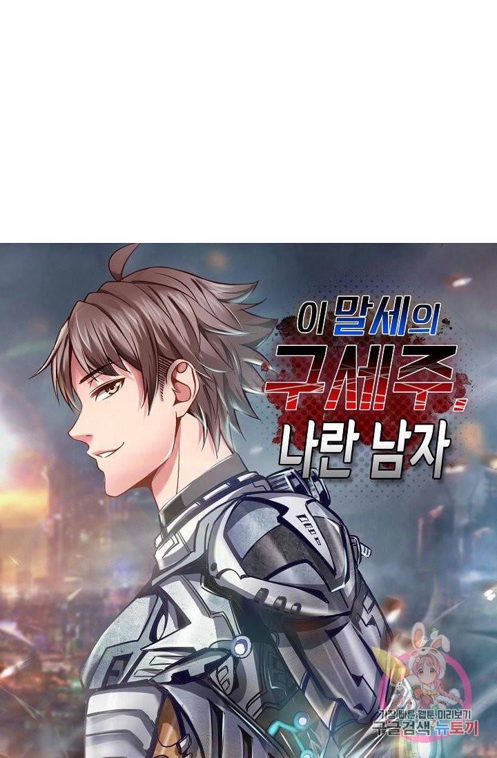 이 말세의 구세주, 나란 남자 154화 1