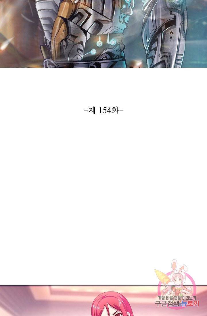 이 말세의 구세주, 나란 남자 154화 2