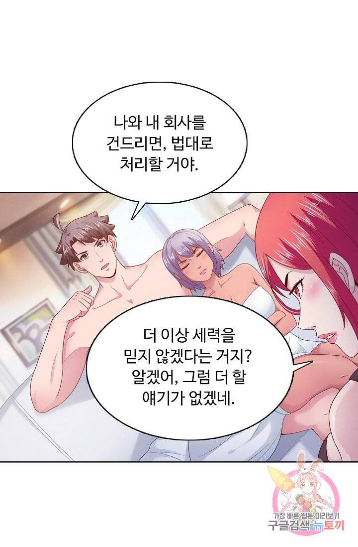이 말세의 구세주, 나란 남자 154화 5