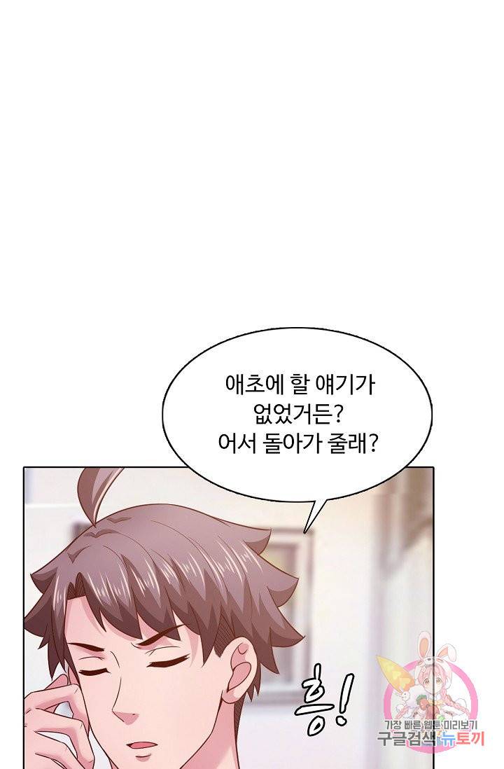 이 말세의 구세주, 나란 남자 154화 6