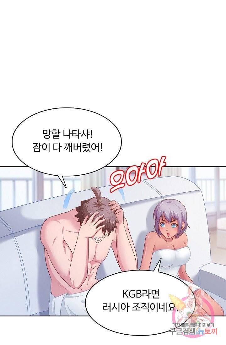 이 말세의 구세주, 나란 남자 154화 10