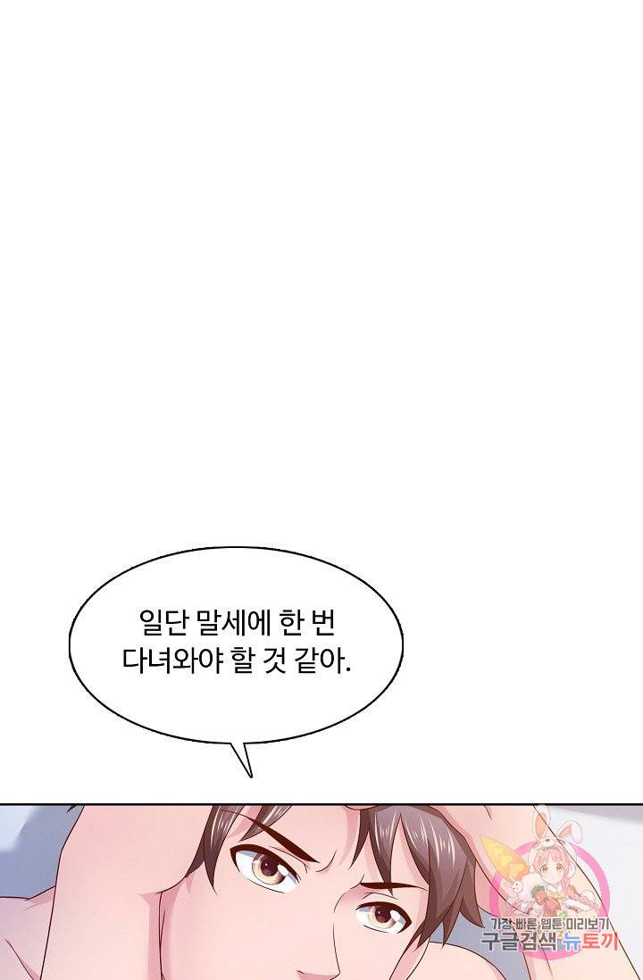 이 말세의 구세주, 나란 남자 154화 11