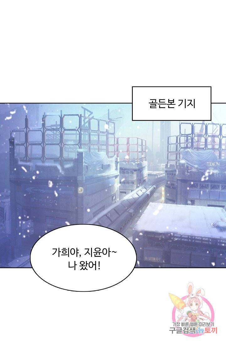 이 말세의 구세주, 나란 남자 154화 13