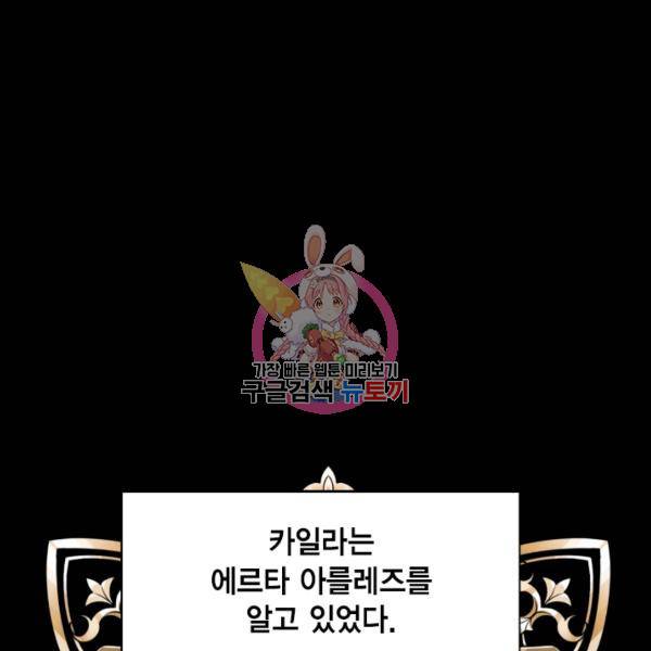 나를 잡아먹지 말아줘 38화 1