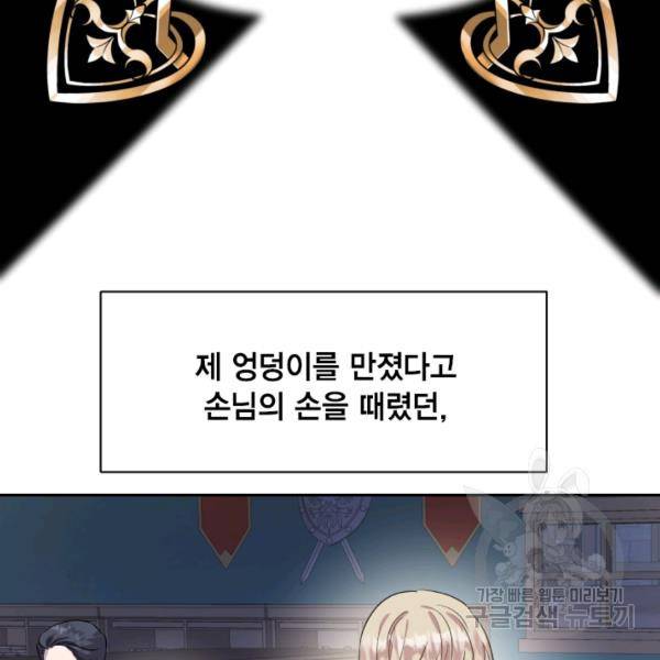 나를 잡아먹지 말아줘 38화 3