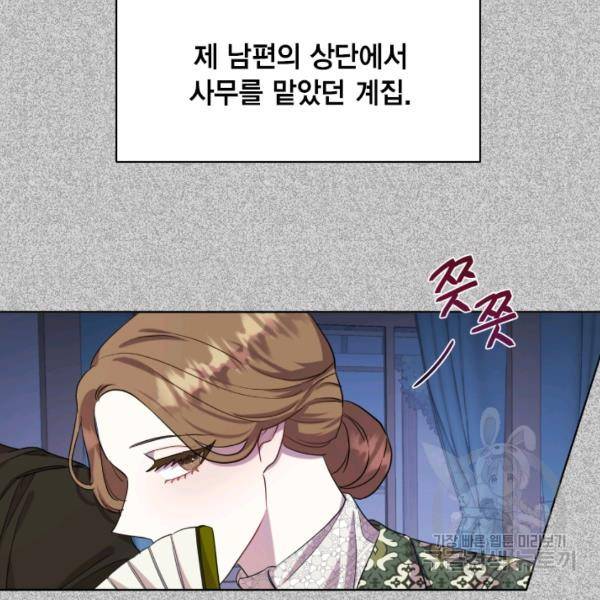나를 잡아먹지 말아줘 38화 5