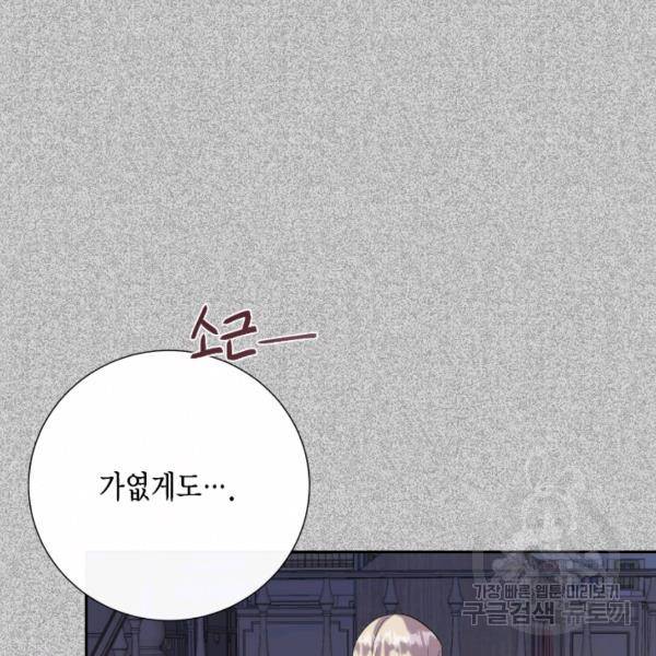 나를 잡아먹지 말아줘 38화 6