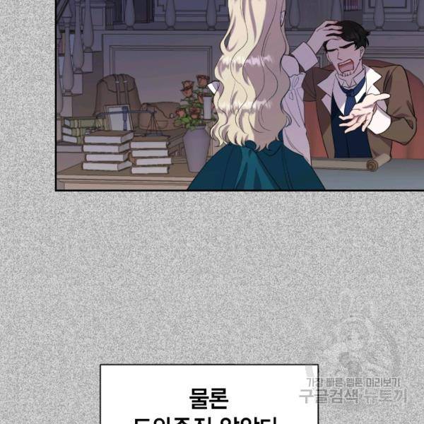 나를 잡아먹지 말아줘 38화 7