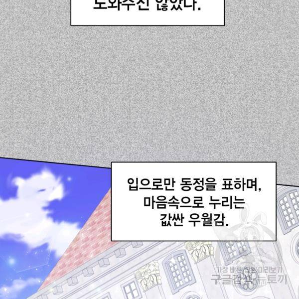 나를 잡아먹지 말아줘 38화 8