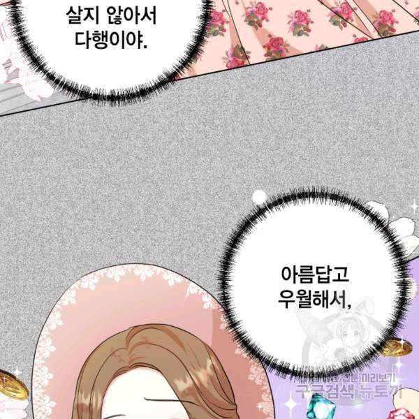나를 잡아먹지 말아줘 38화 10