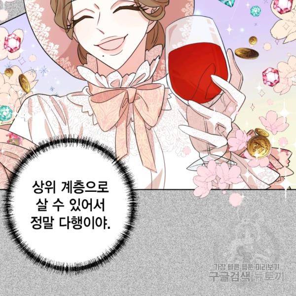 나를 잡아먹지 말아줘 38화 11